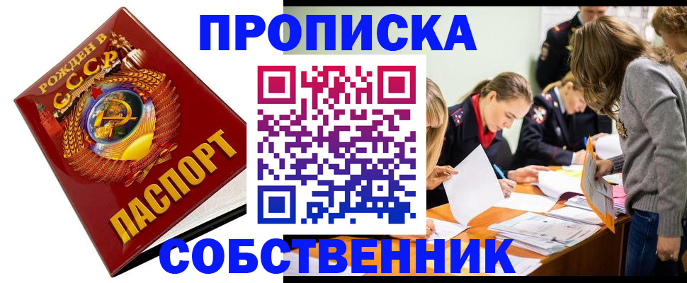 прописка паспорт в Курчатове