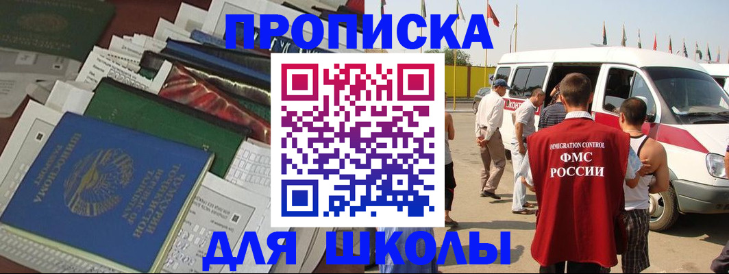 прописка поиск в Курчатове